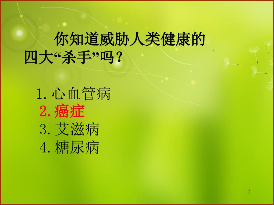 高中生物第六章第四节细胞的癌变课件5新人教版必修1_第2页