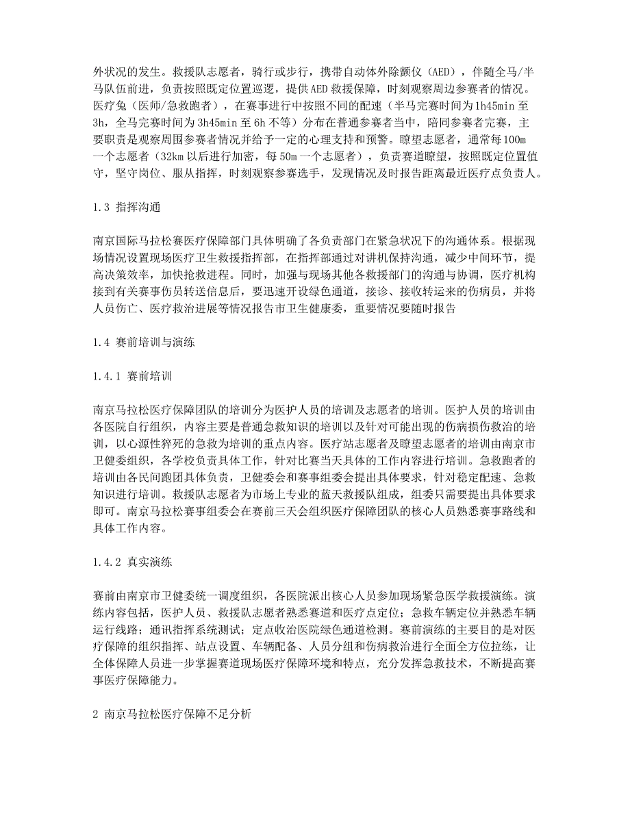 南京马拉松医疗保障存在的问题及对策_第3页