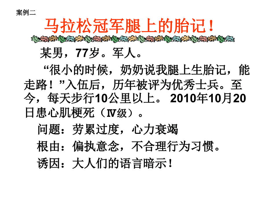 灿烂QI月天-中考最佳心态分析课件_第4页