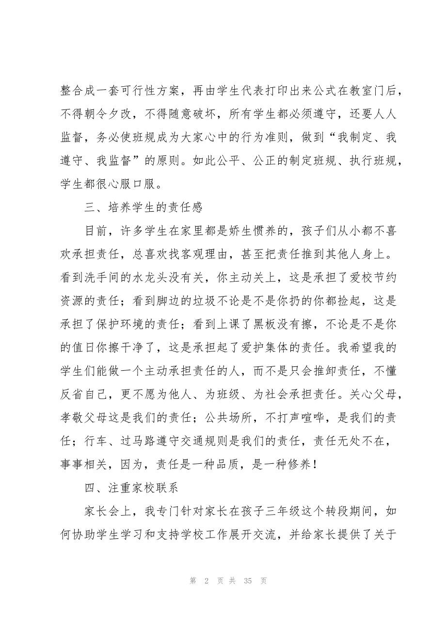 三年级教学工作总结800字（16篇）_第2页