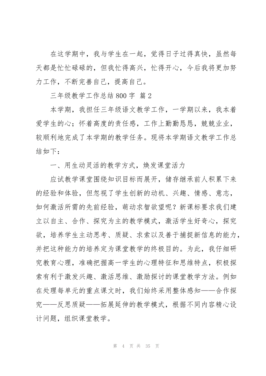 三年级教学工作总结800字（16篇）_第4页