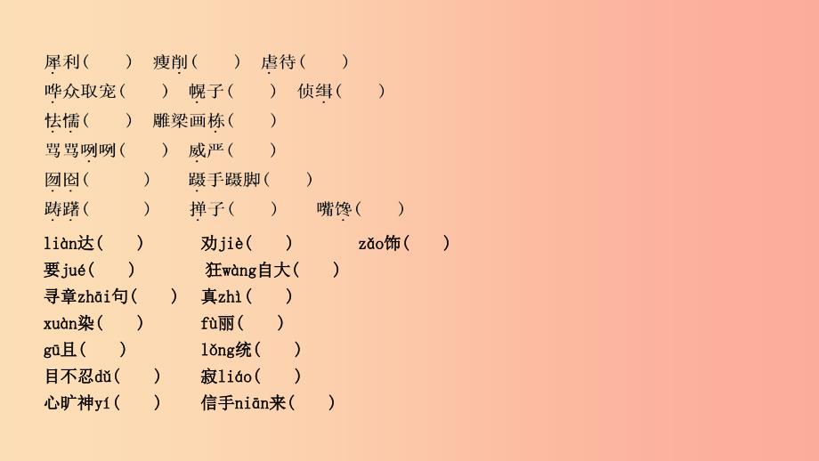 2019年中考语文总复习第一部分教材基础自测九下第四五单元现代文课件新人教版.ppt_第2页