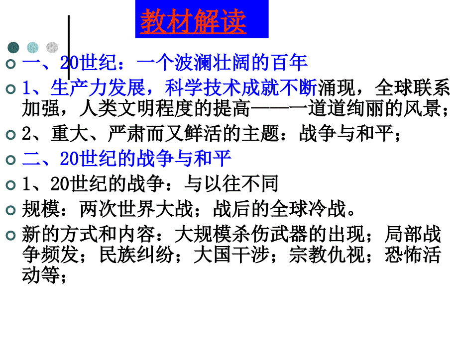 选修三20世纪的战争与和平_第3页