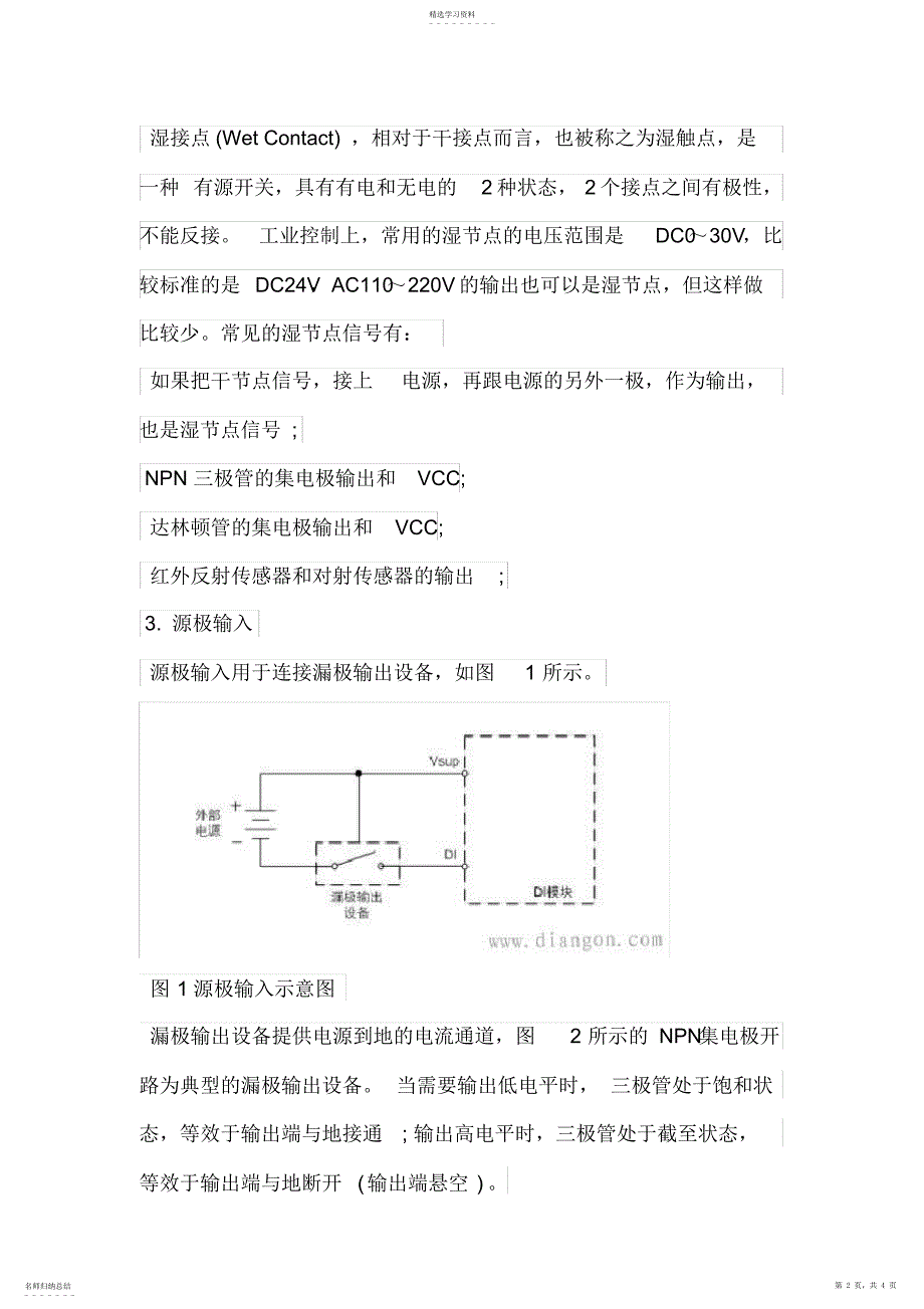 2022年数字传感器输出方式_第2页