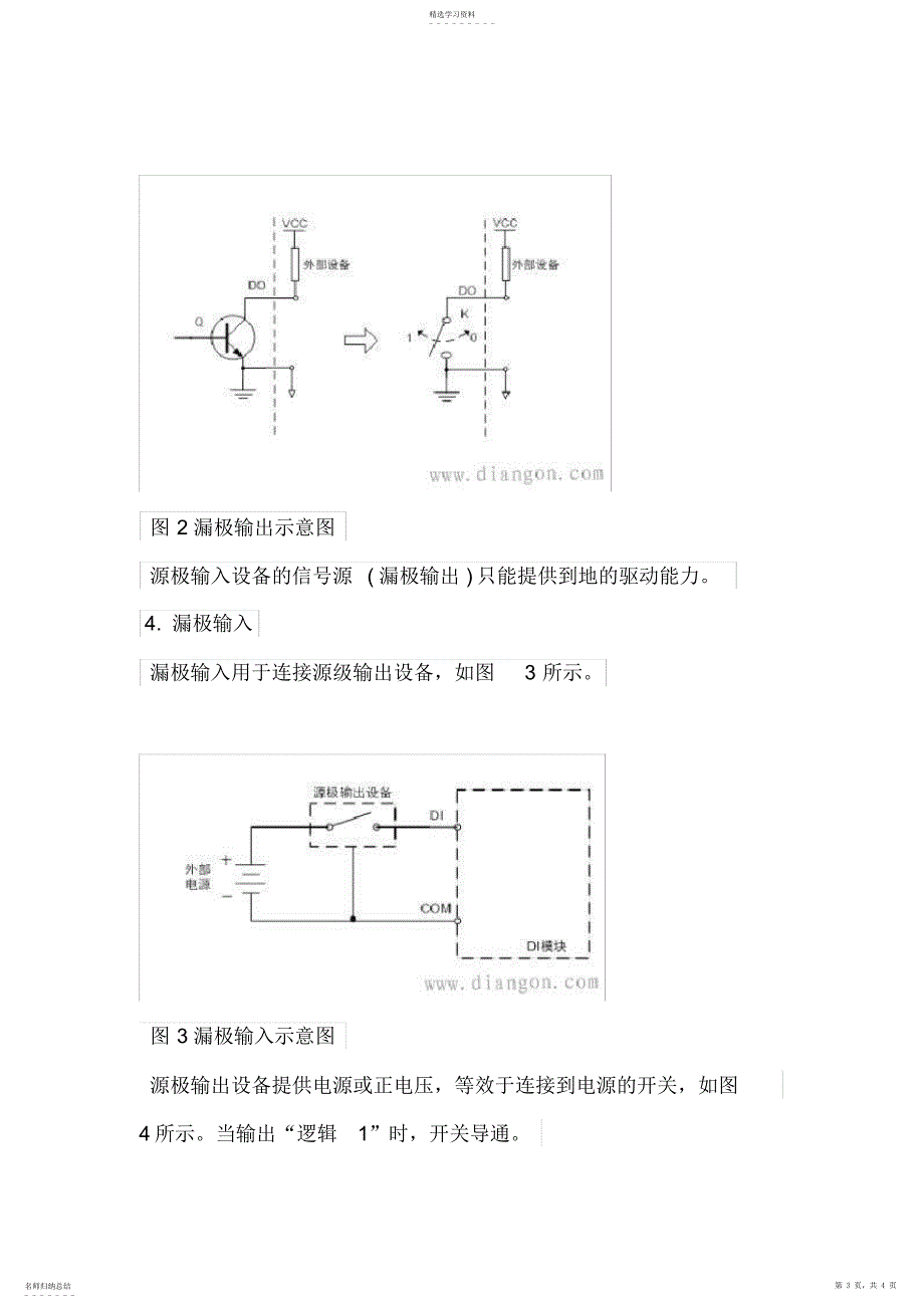 2022年数字传感器输出方式_第3页