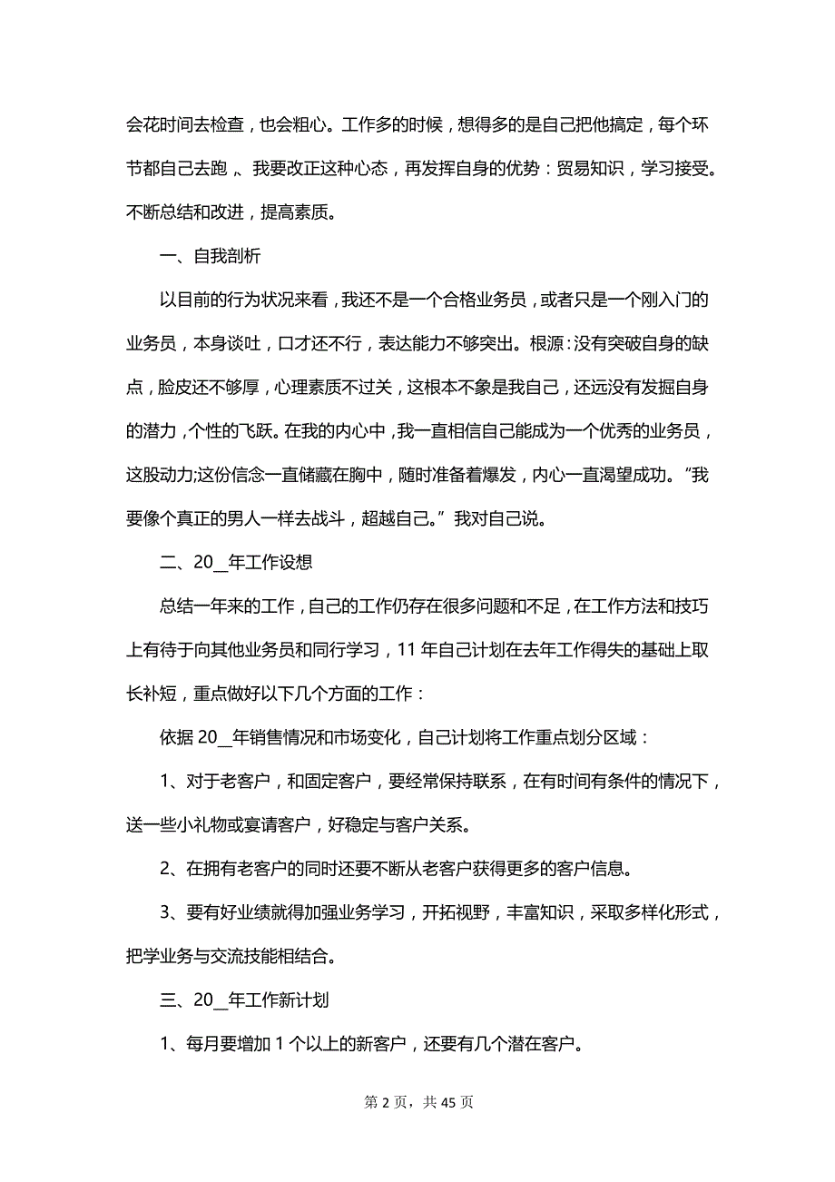 销售员工2023年终工作总结_第2页