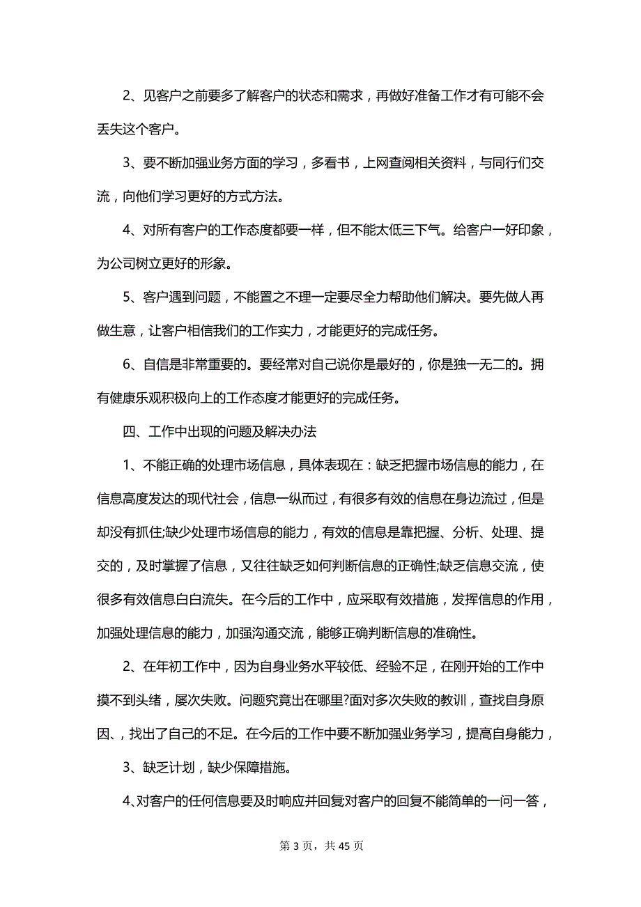 销售员工2023年终工作总结_第3页