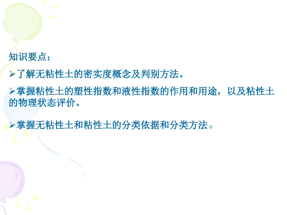 《土力学与地基基础》第二章 土的物理性质与工程分类_第3页