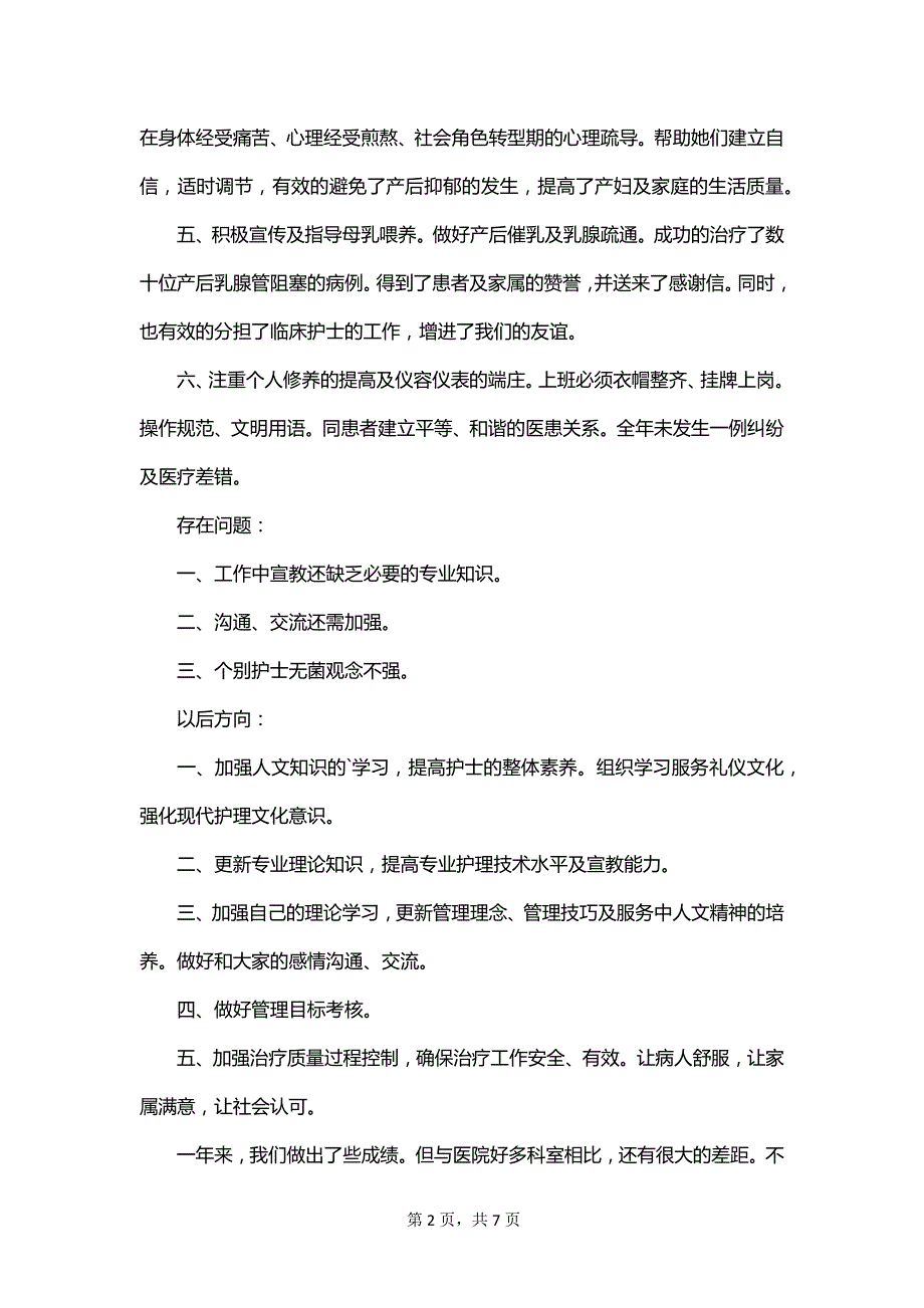 超声医生工作业绩总结范文_第2页