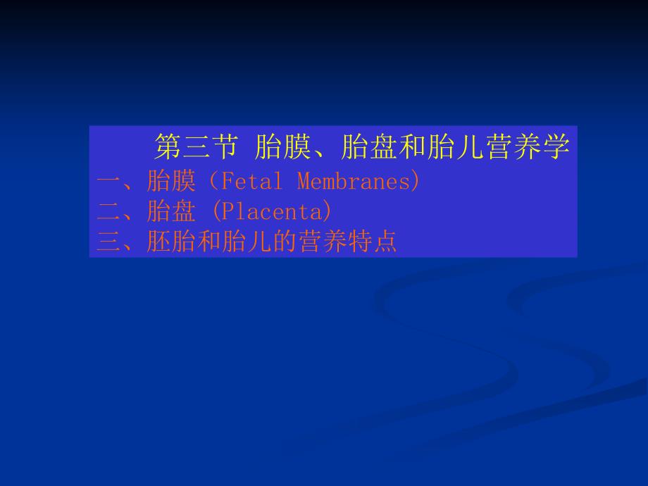 家畜繁殖学课件-第5章受精、妊娠与分娩_第1页