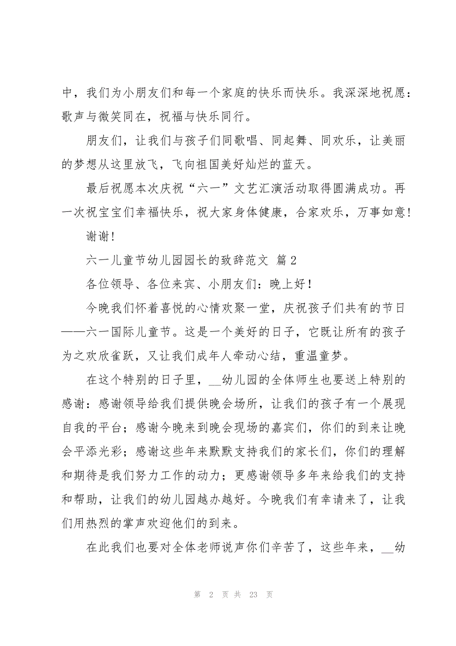 六一儿童节幼儿园园长的致辞范文（15篇）_第2页