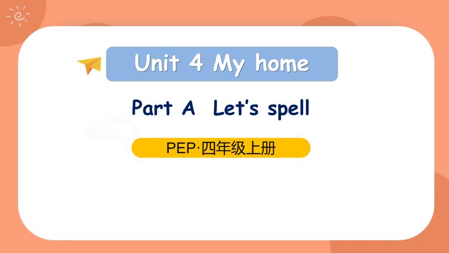 PEP人教版四年级上册英语教学课件PPTUnit 4 Part Aspell_第1页