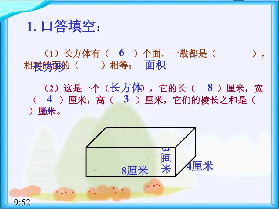 北师大版数学五年级下册《长方体的表面积》_第3页