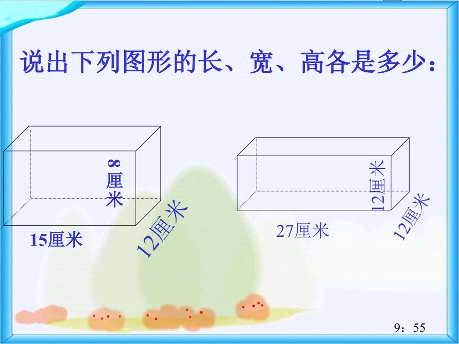 北师大版数学五年级下册《长方体的表面积》_第4页