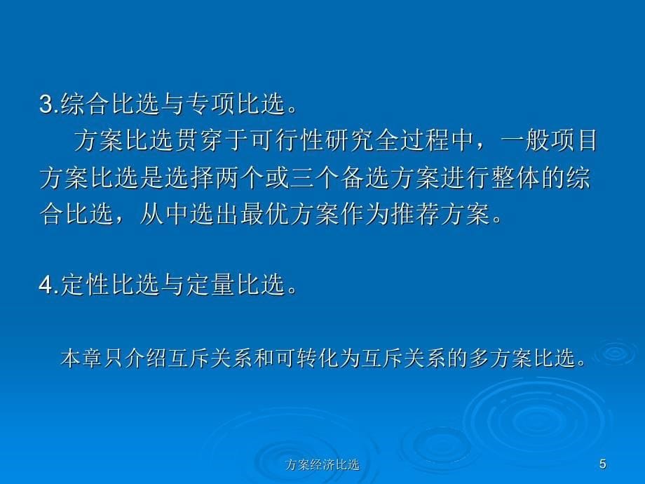 方案经济比选课件_第5页