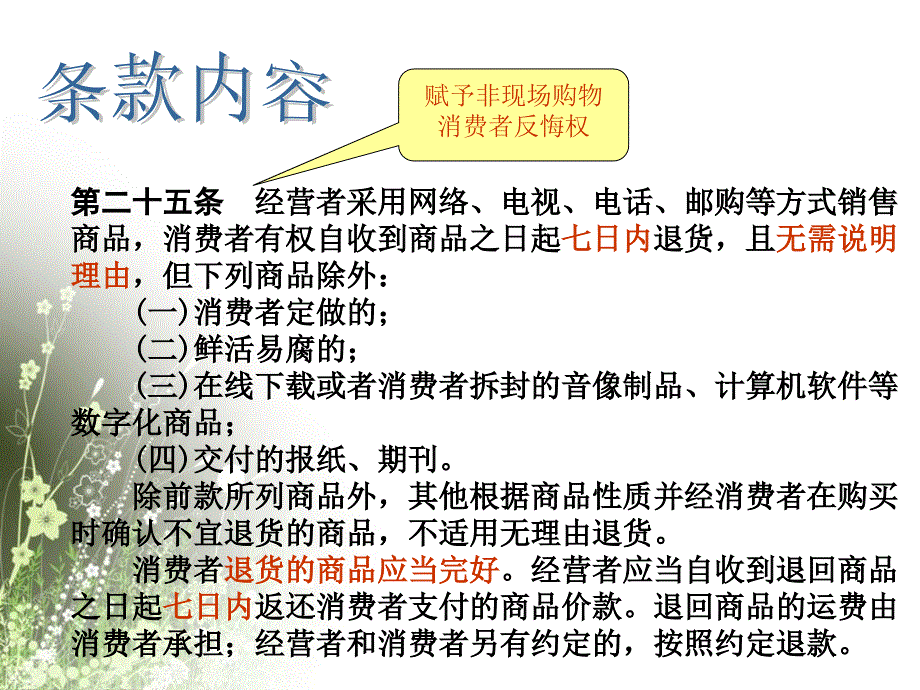 消费者权益保护法.ppt_第3页