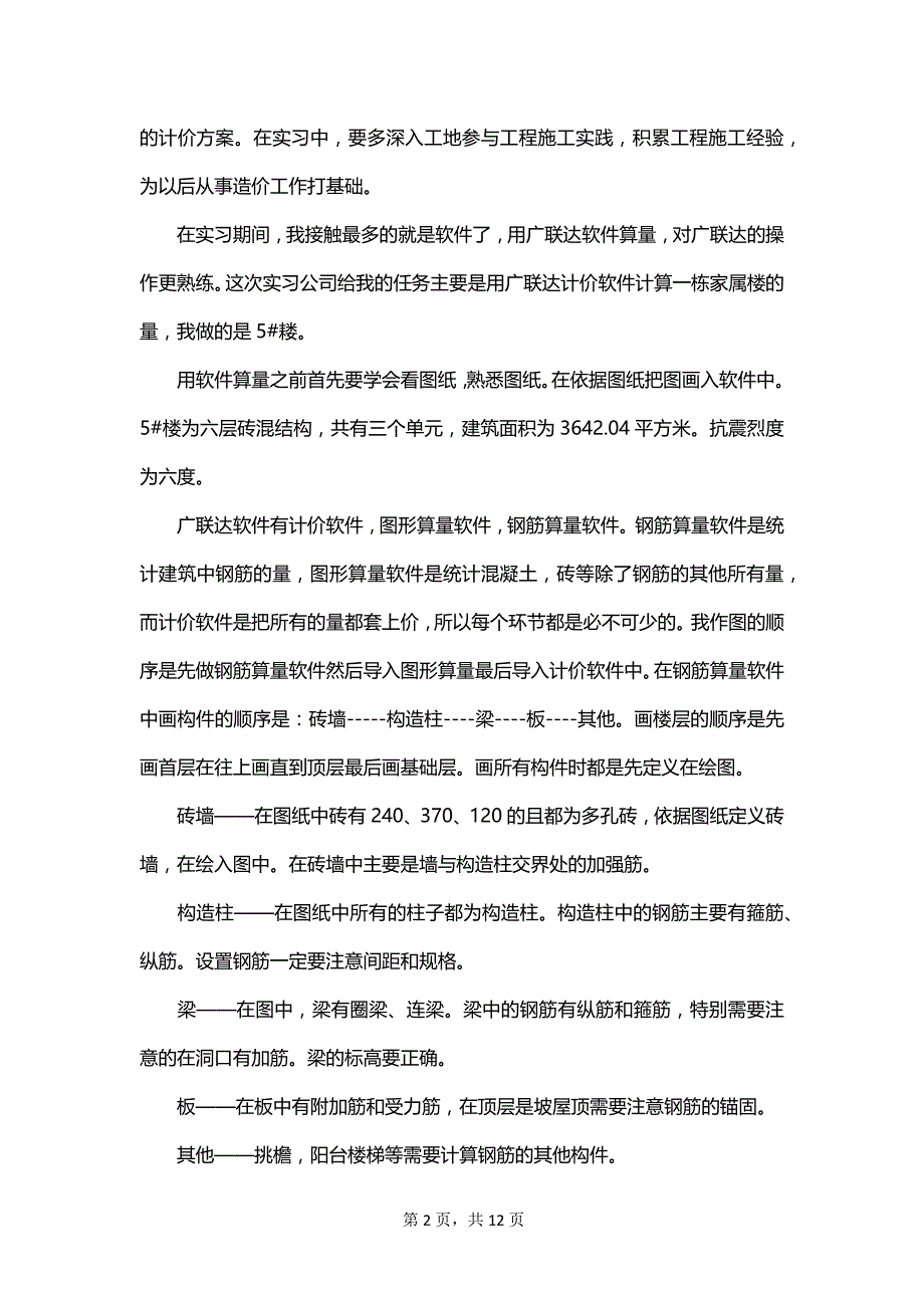 工程造价实习要求实习报告_第2页