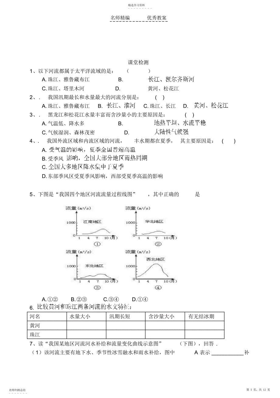 2022年中国的河流与湖泊导学案 2_第5页