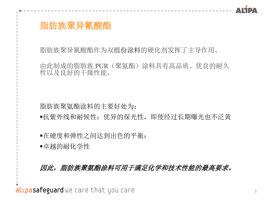 喷涂应用中聚异氰酸酯的安全操作_第3页