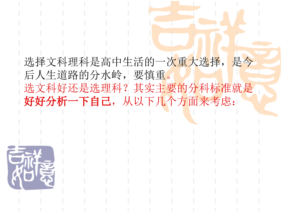 文理分科指导来自网络_第2页