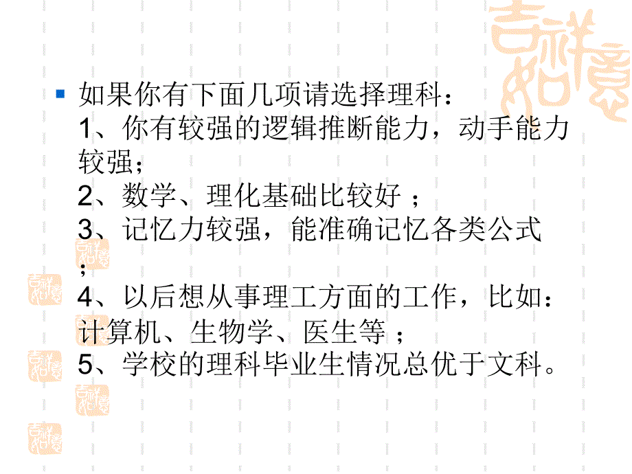 文理分科指导来自网络_第4页