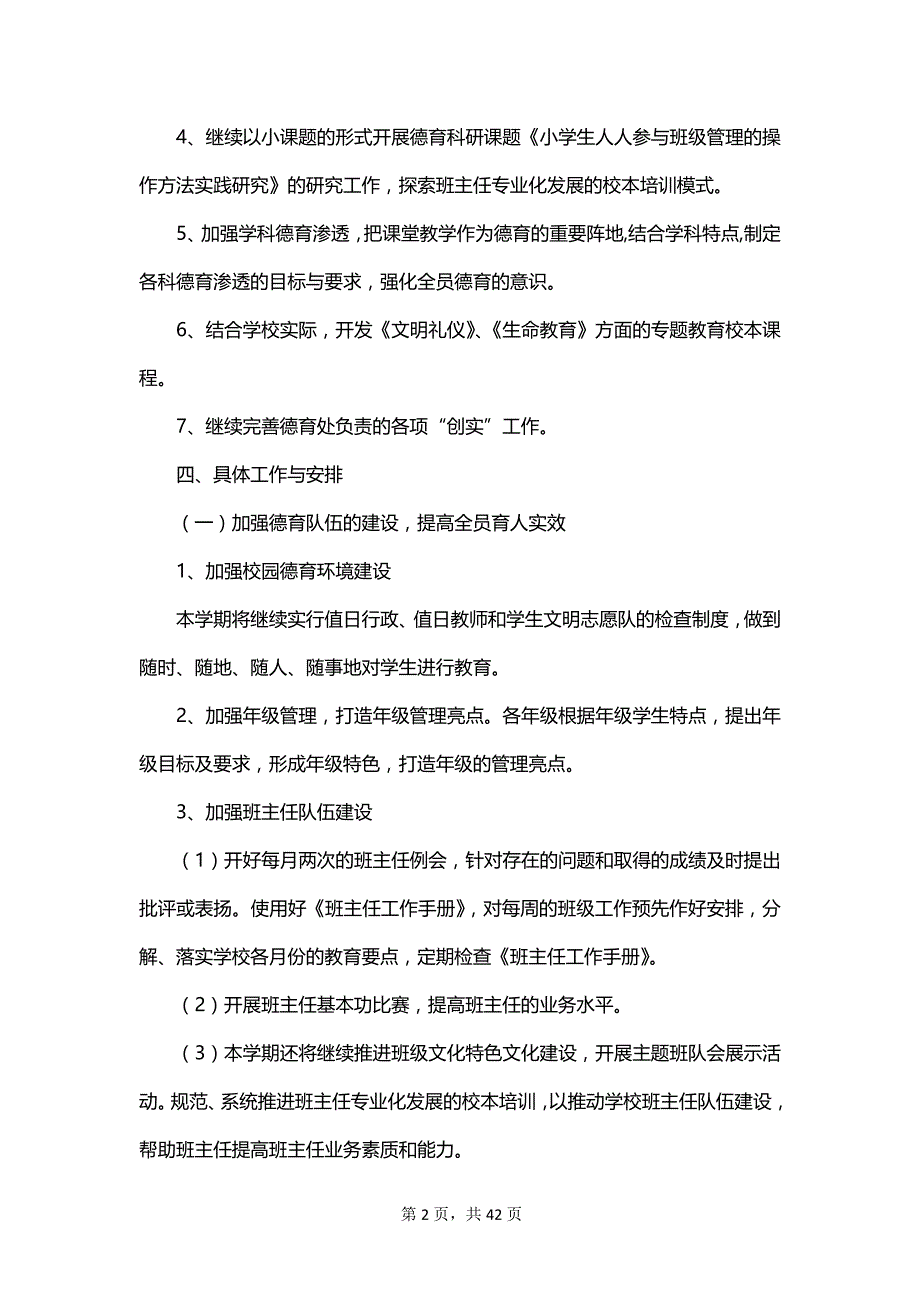 实用的学习工作计划集锦_第2页