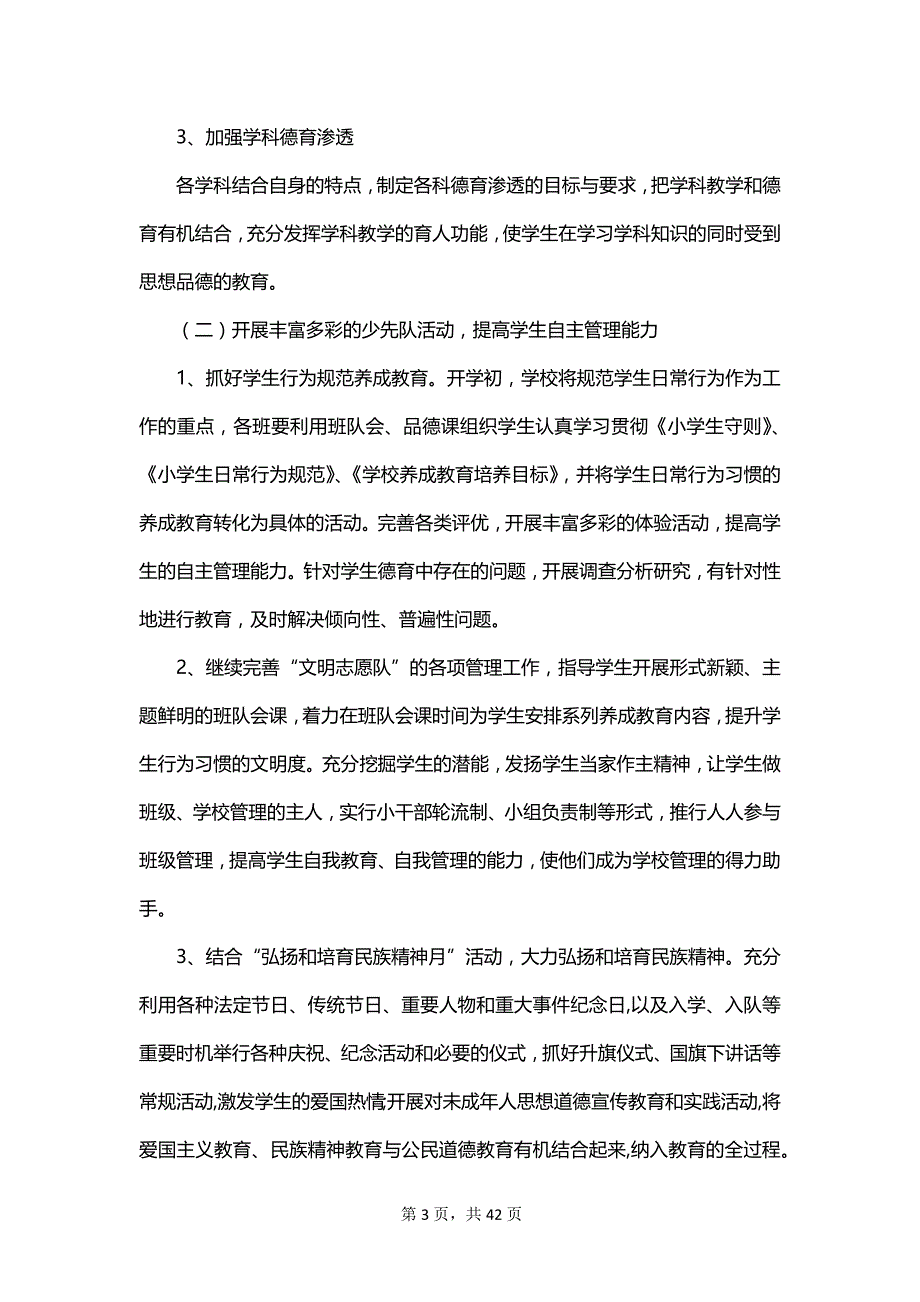 实用的学习工作计划集锦_第3页