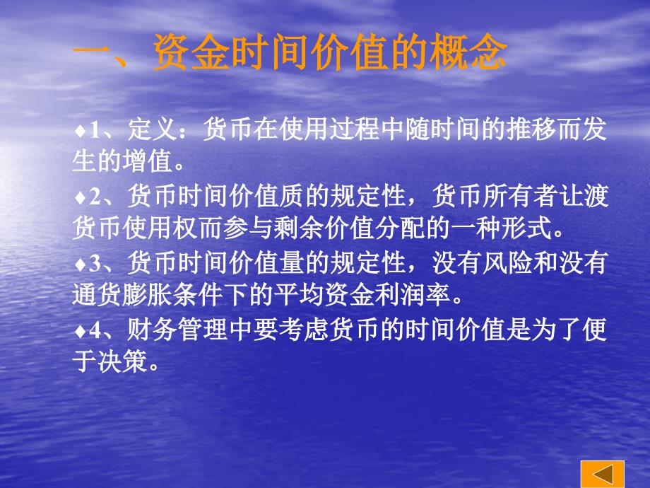 财务管理学ppt课件_第3页