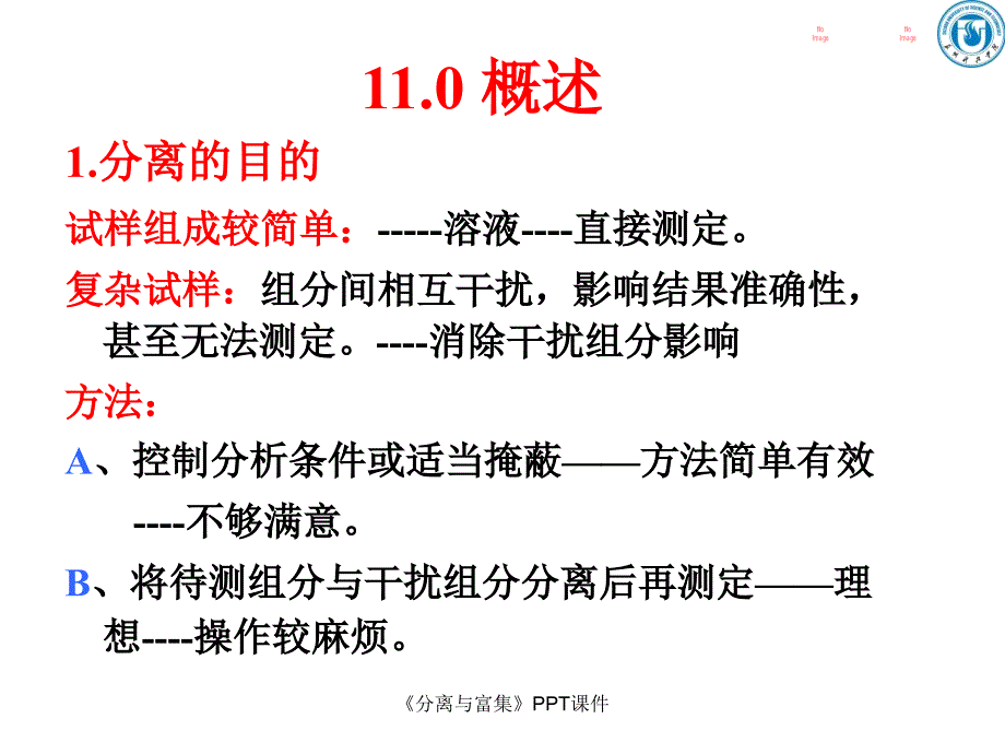 分离与富集课件_第3页