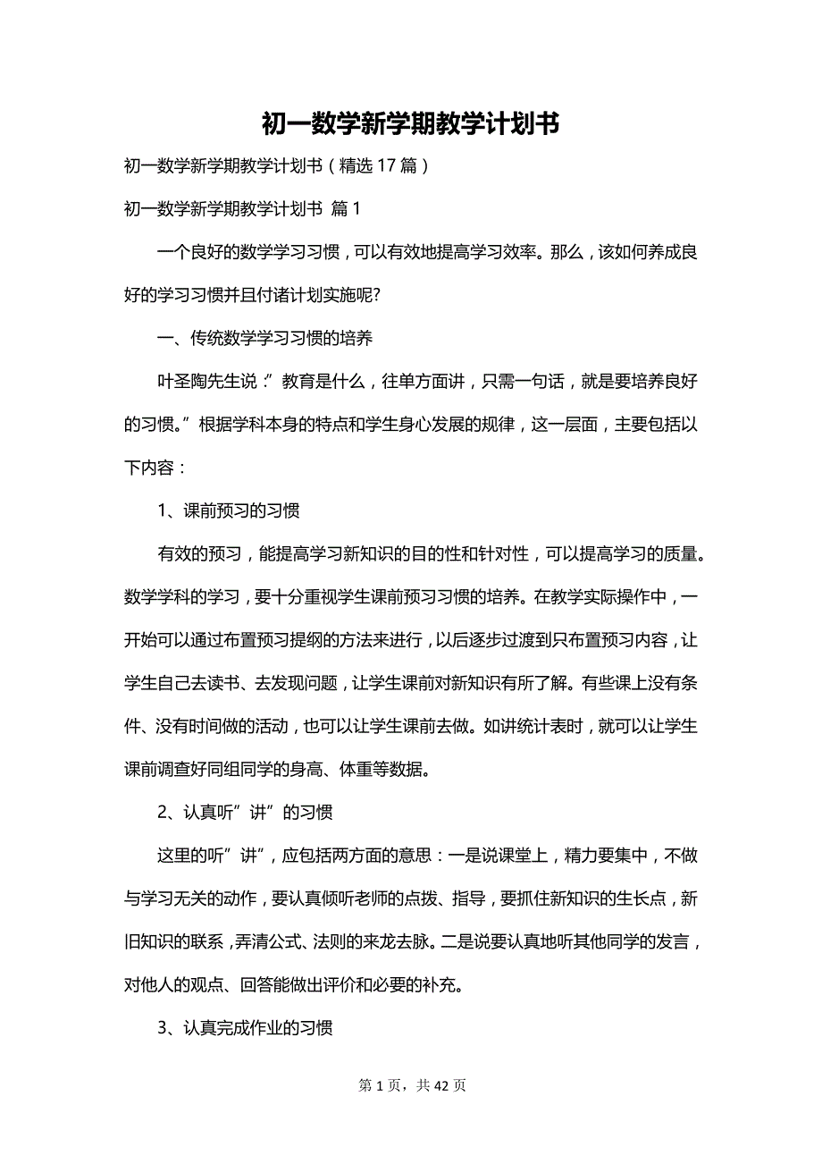 初一数学新学期教学计划书_第1页