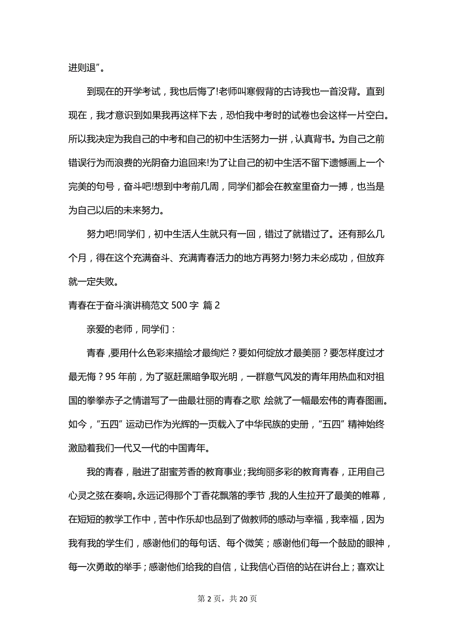 青春在于奋斗演讲稿范文500字_第2页