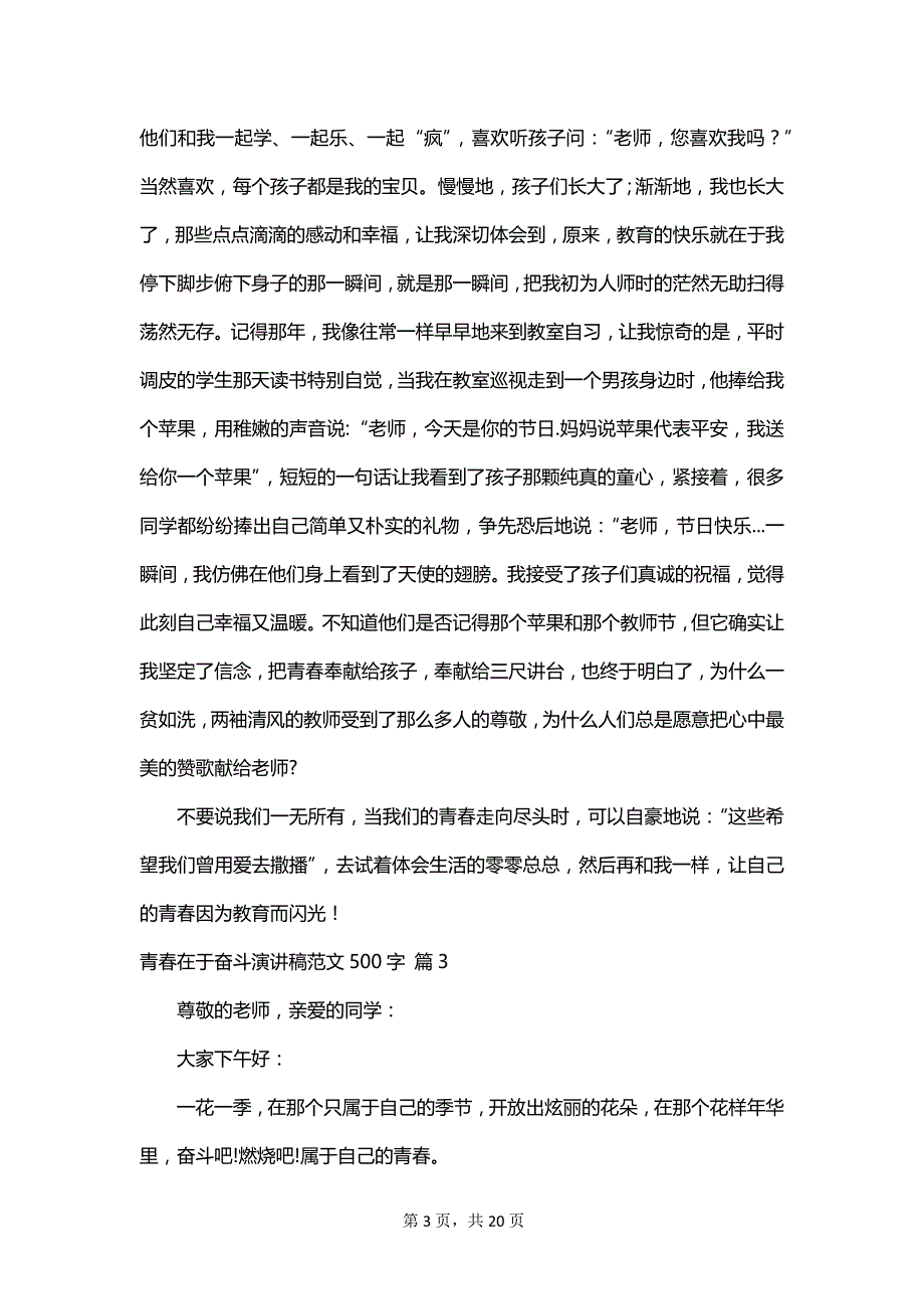 青春在于奋斗演讲稿范文500字_第3页