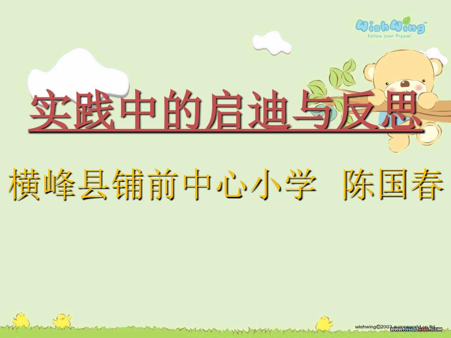 《实践中的启迪与反》PPT课件.ppt_第1页