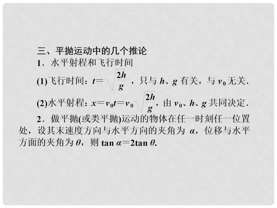 高考物理一轮 4.2平抛物体的运动规律及其应用课件_第5页