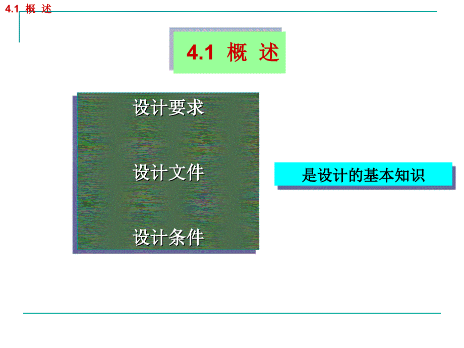 【系列】过程设备设计第四章-4.1~4.2_第4页