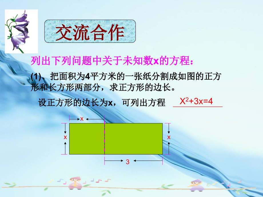 浙教版八年级数学下册：2.1 一元二次方程1ppt课件_第3页