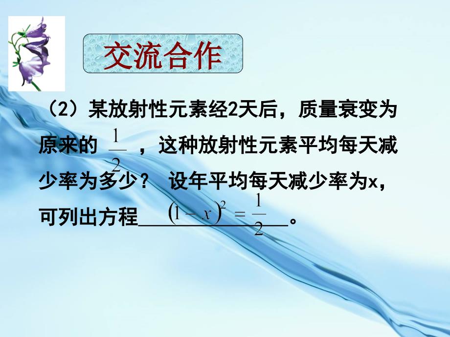 浙教版八年级数学下册：2.1 一元二次方程1ppt课件_第4页