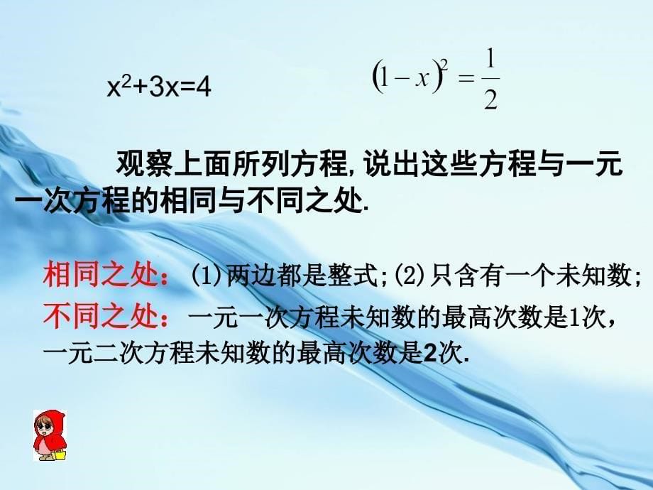 浙教版八年级数学下册：2.1 一元二次方程1ppt课件_第5页