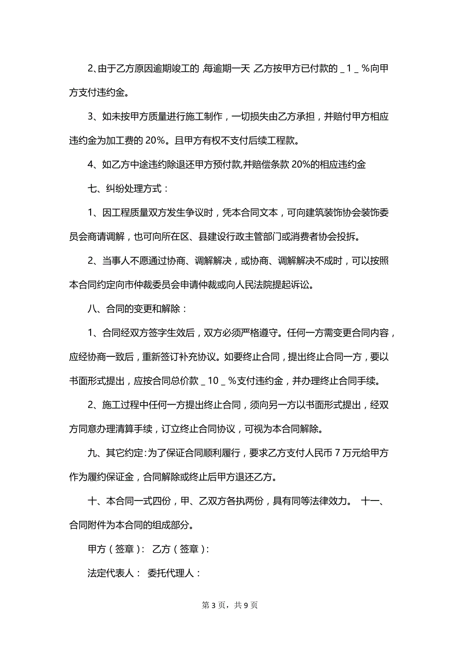 精选超市合同范文集合_第3页