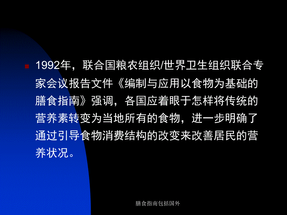 膳食指南包括国外课件_第3页