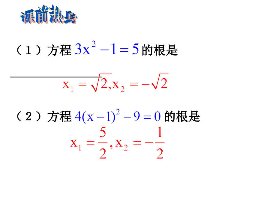 2121配方法(二)_第2页