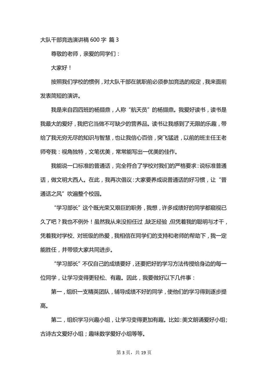 大队干部竞选演讲稿600字_第3页