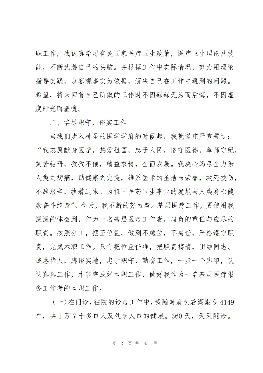 2023年医师年度考核个人总结范文（18篇）_第2页