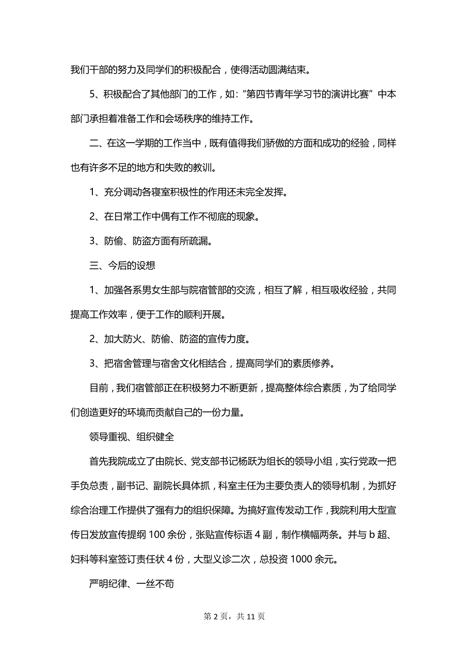 系学生会宿管部工作总结_第2页