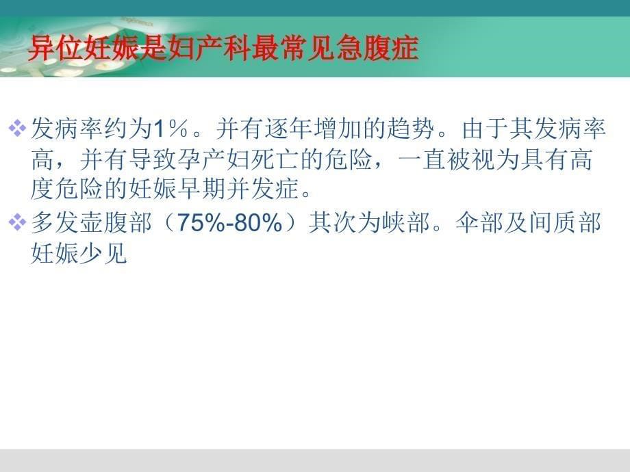 腹腔镜下宫外孕手术的护理配合_第5页