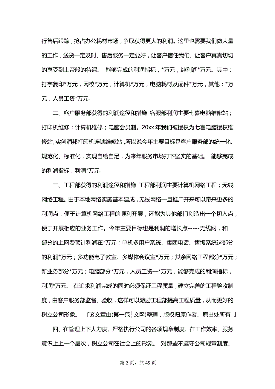 精选销售工作计划模板汇编_第2页