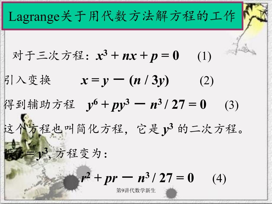 第9讲代数学新生_第4页