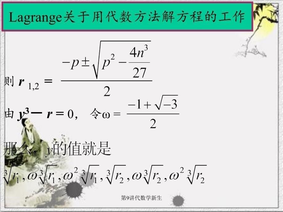 第9讲代数学新生_第5页