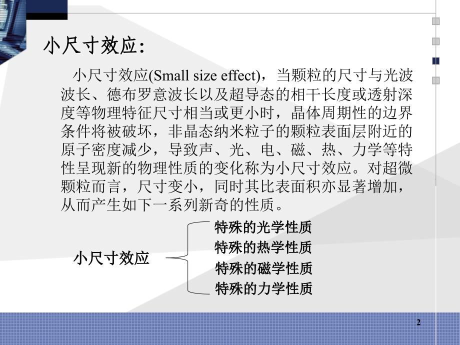 磁性纳米材料的细胞氧化应激检测课件_第2页