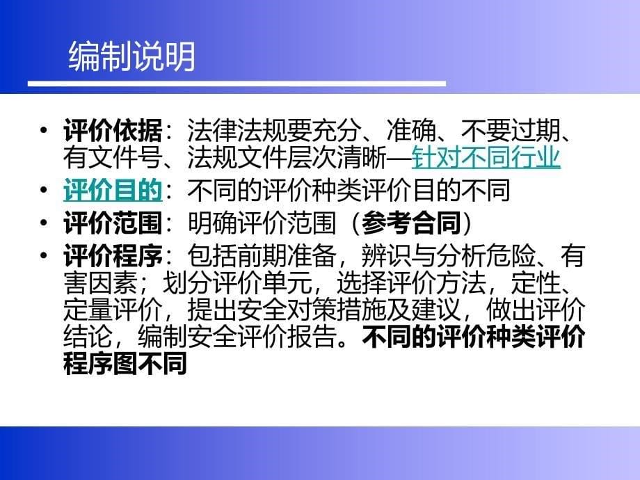 安全评价报告的编制.ppt_第5页